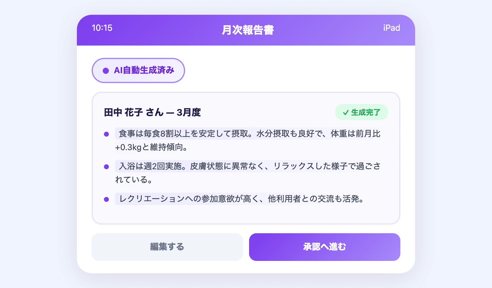 月次報告書AI自動生成のUI画面