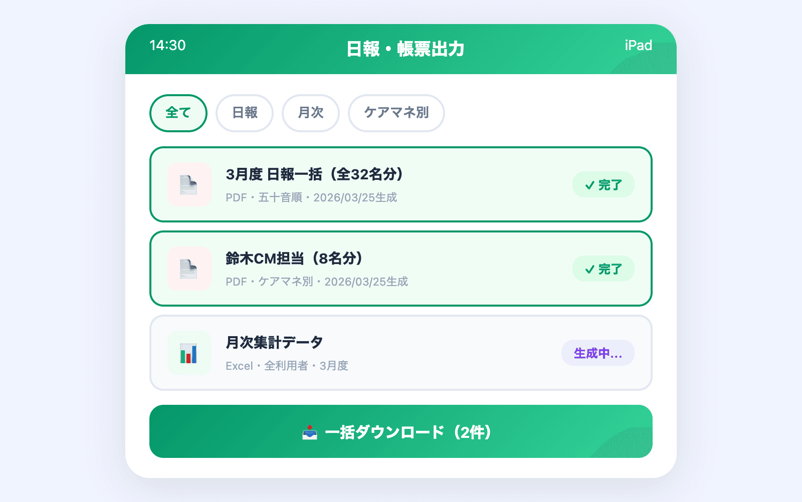 PDF一括出力のUI画面