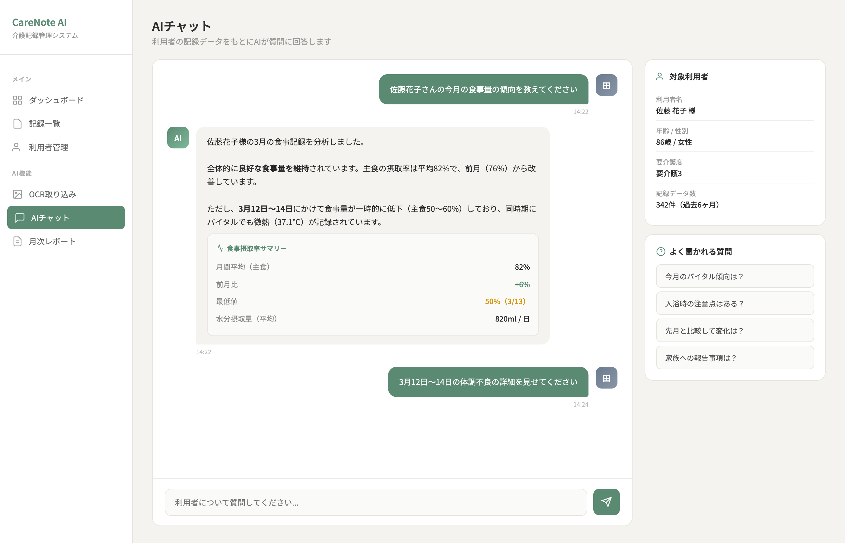 AIチャット｜溜まった記録を自然言語で分析・質問