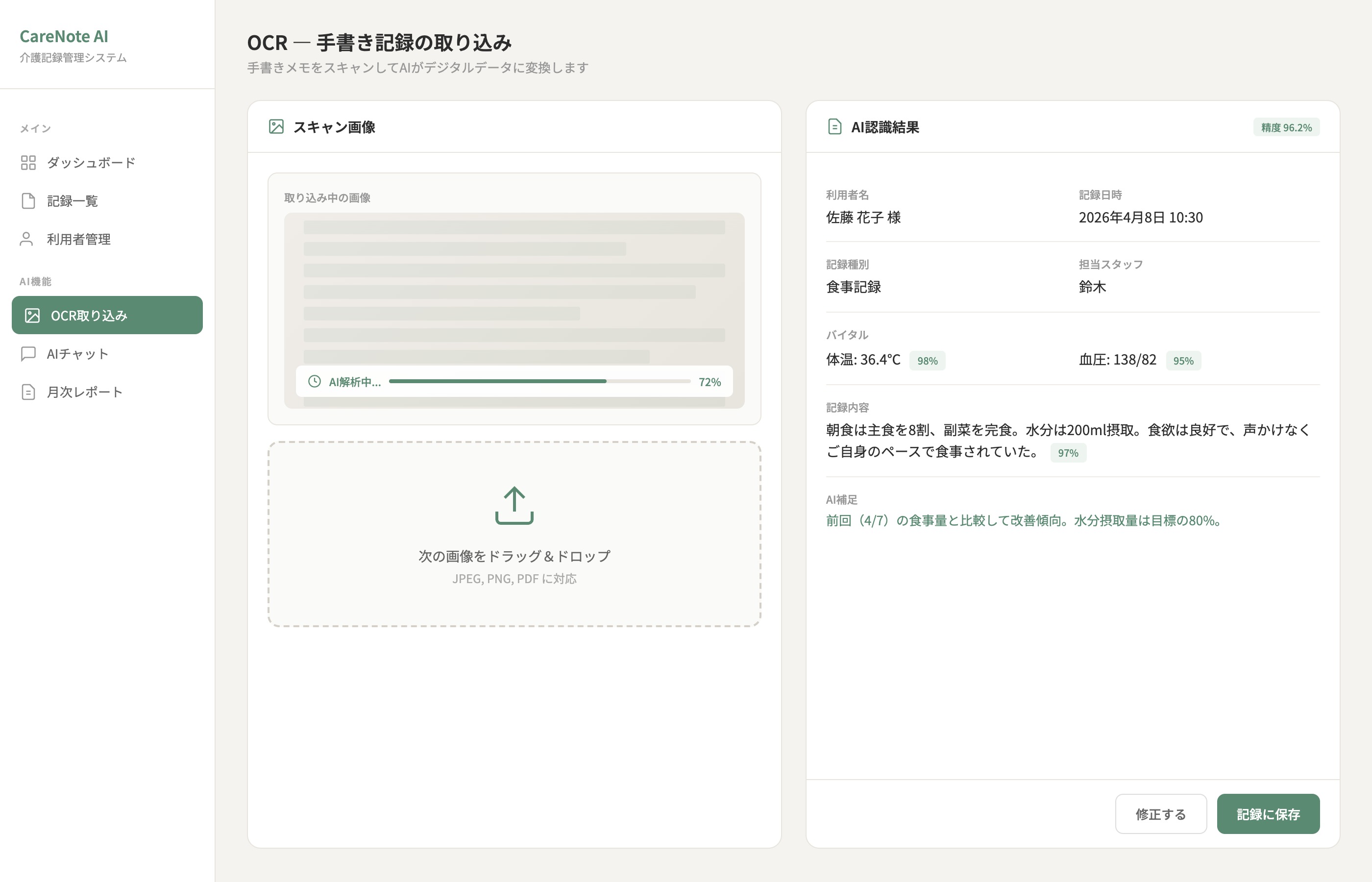OCR取り込み｜手書きメモをAIでデジタル化（精度96%）