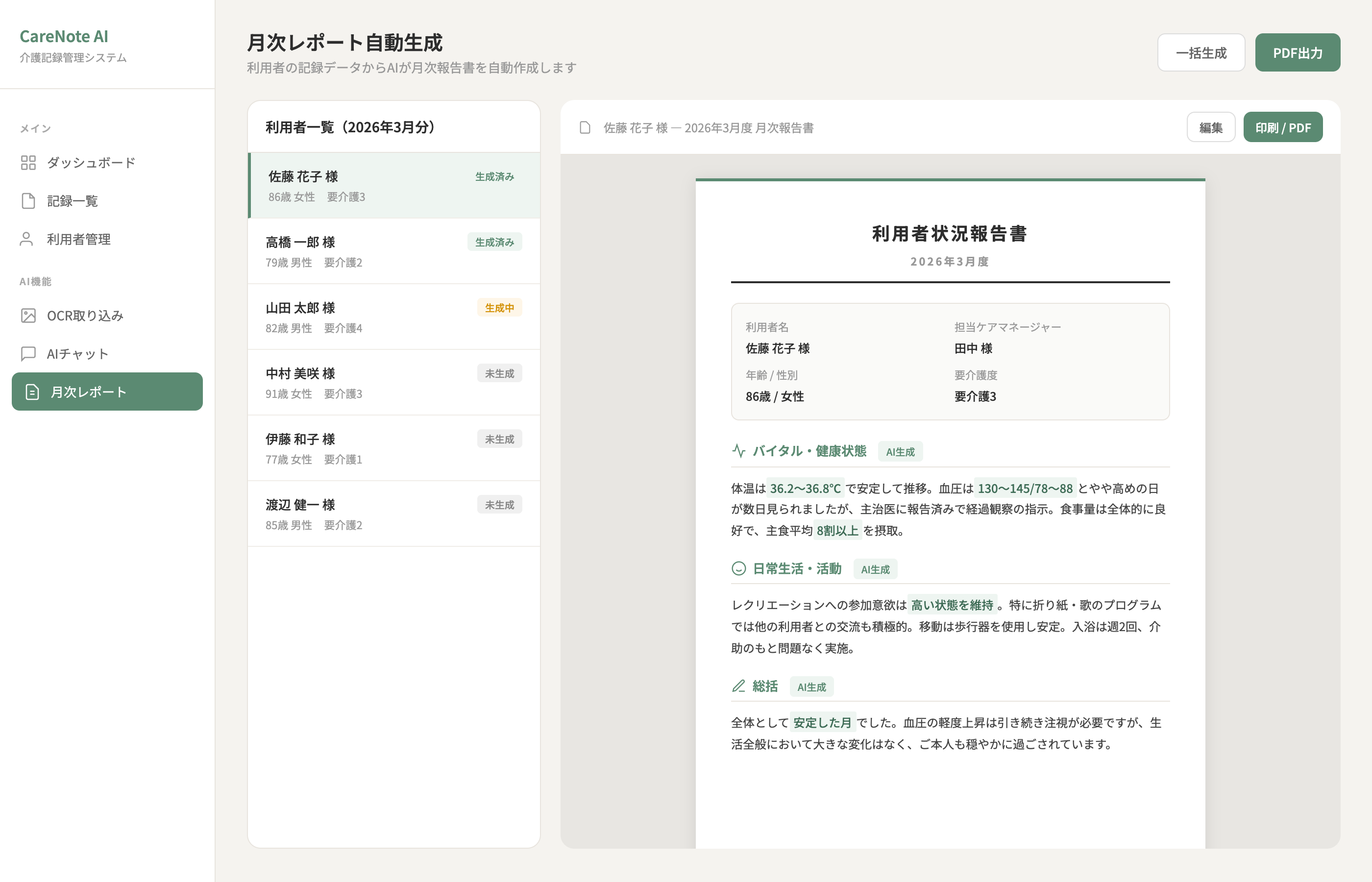 月次レポート自動生成｜報告書を一括作成・PDF出力