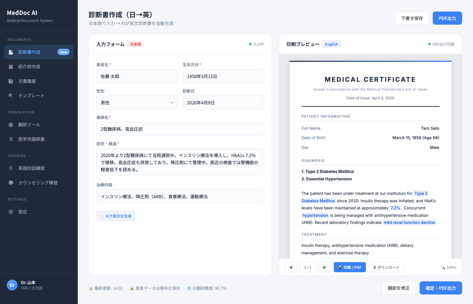 診断書作成(日→英)|入力から英文診断書を自動生成