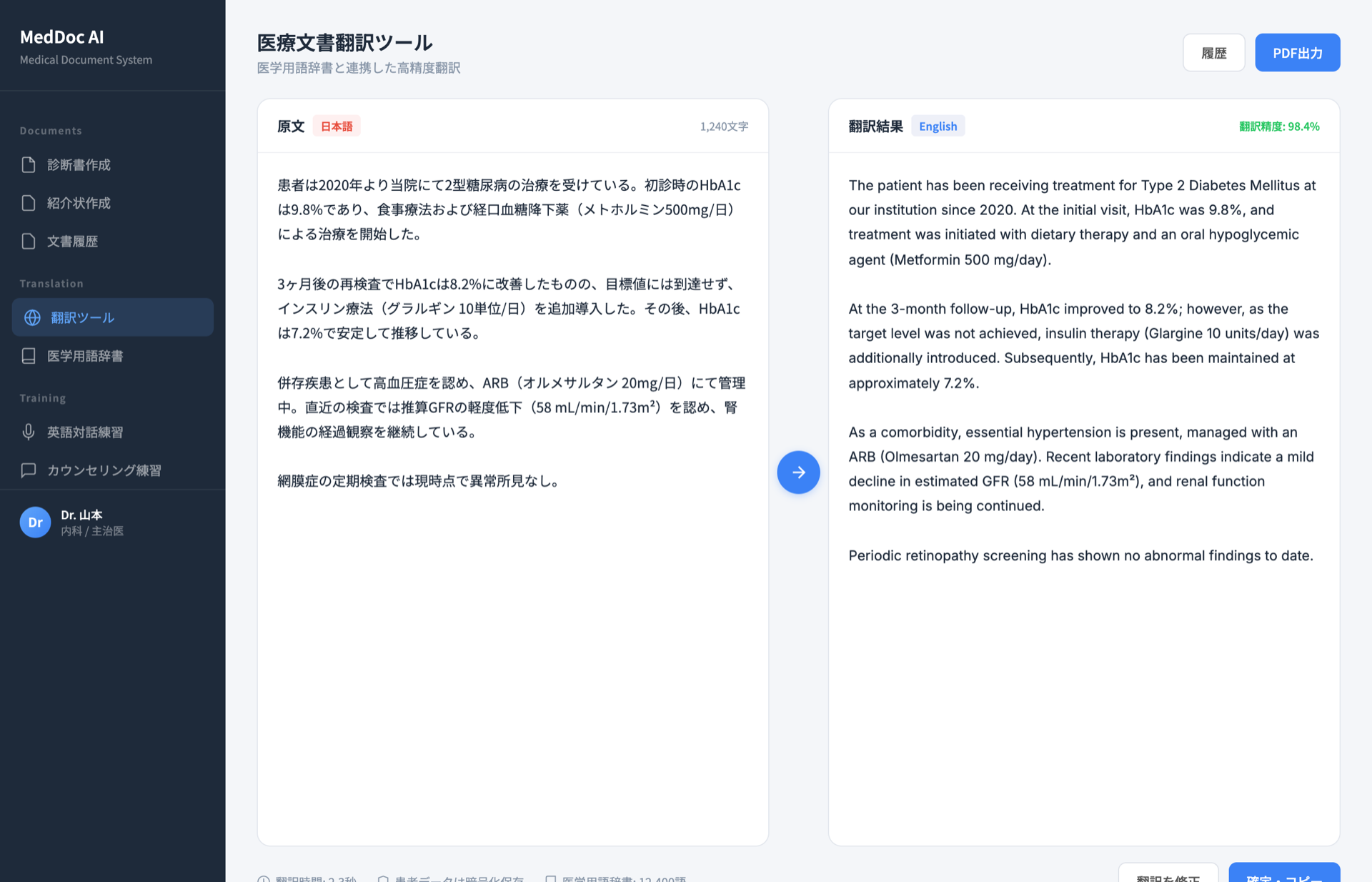 医療文書翻訳ツール|専門用語に対応した高精度翻訳