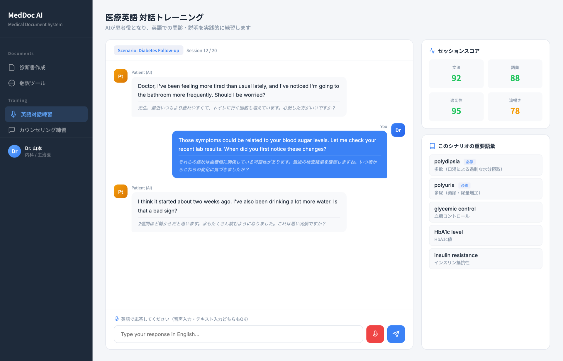 医療英語 対話トレーニング|音声でシナリオ練習