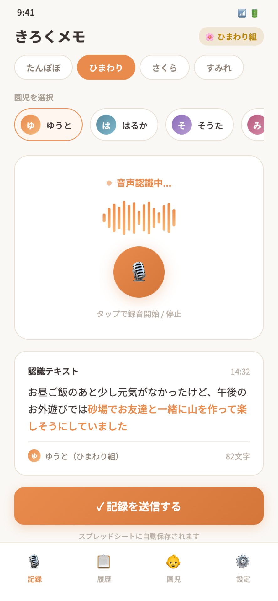 スマホ音声入力|話しかけるだけで記録