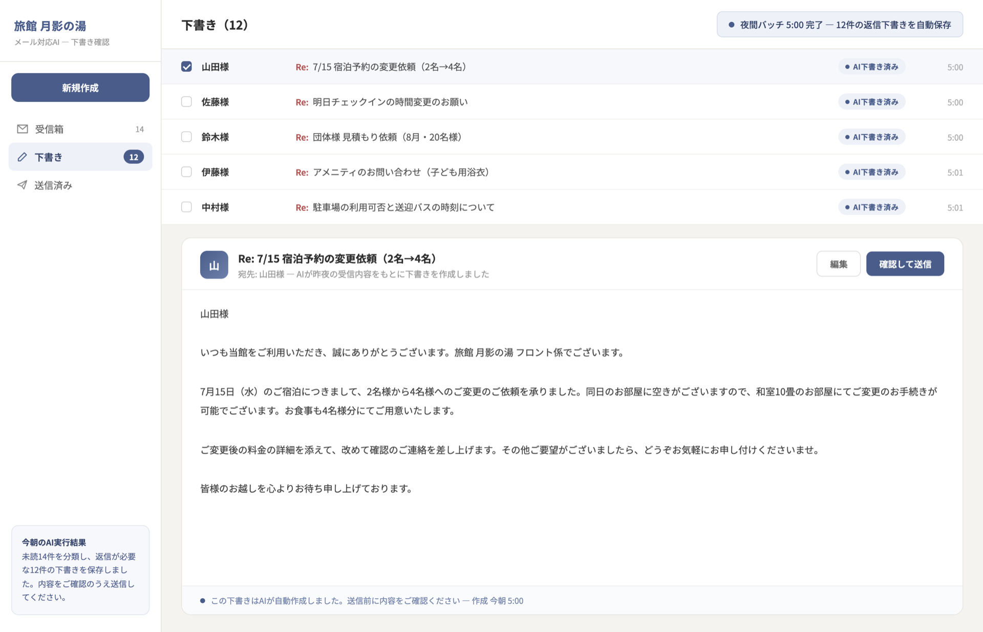 返信下書き｜Gmailの下書きフォルダに自動保存