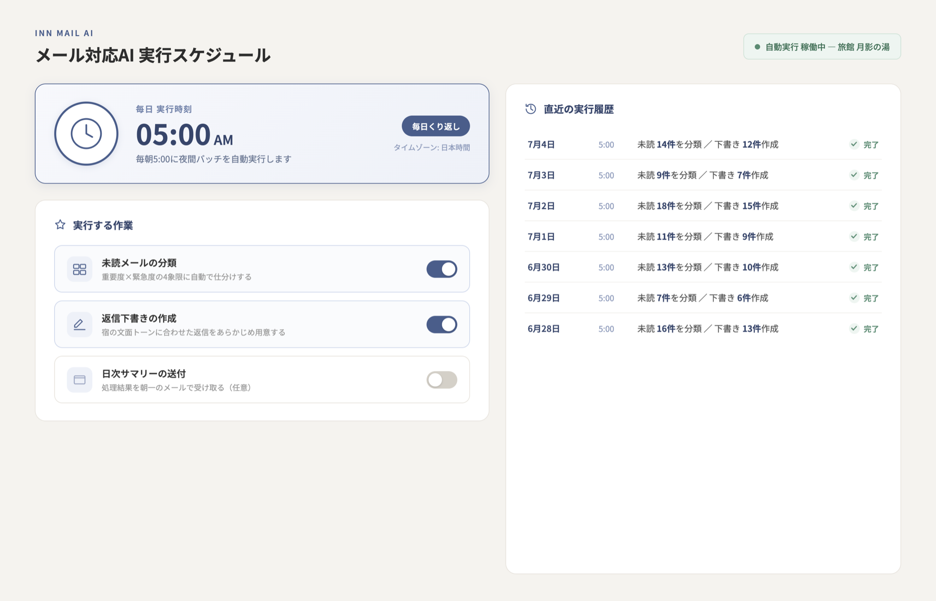定期実行｜生活リズムに合わせて毎朝動く