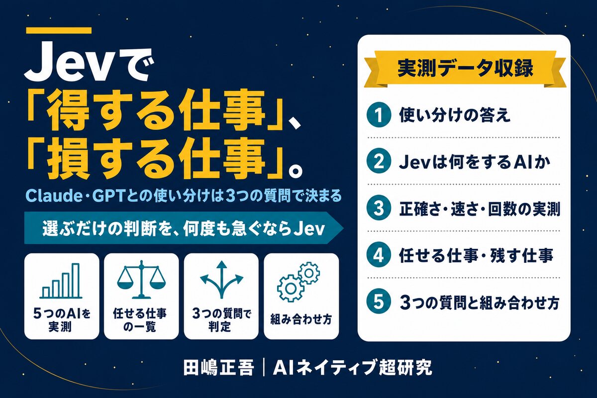 Jevで得する仕事、損する仕事