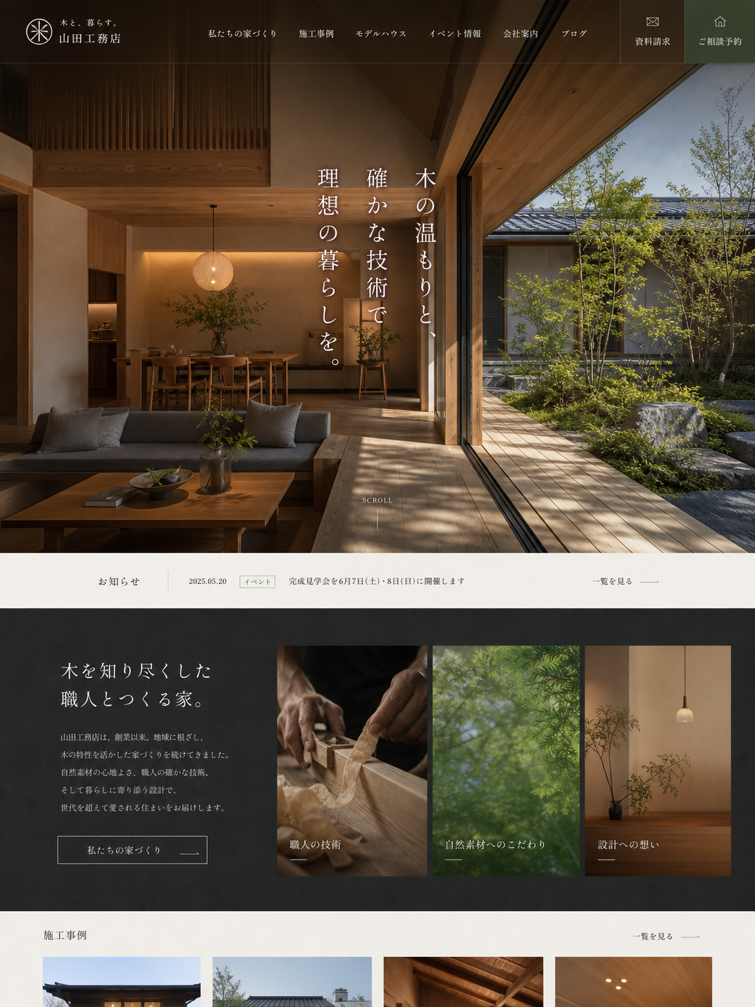 建設業・工務店のHP制作
